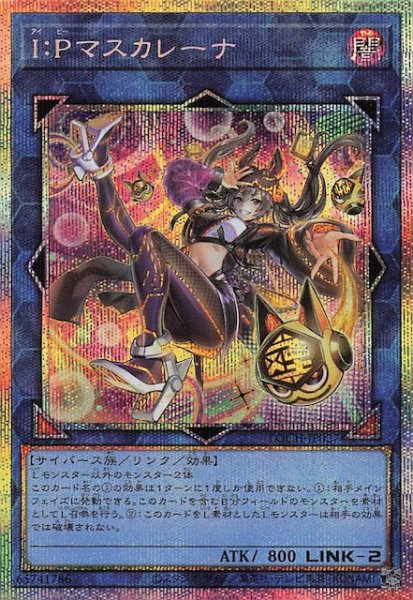 画像1: 【プリズマティックシークレットレア仕様】Ｉ：Ｐマスカレーナ　LOCH-JP027 (1)