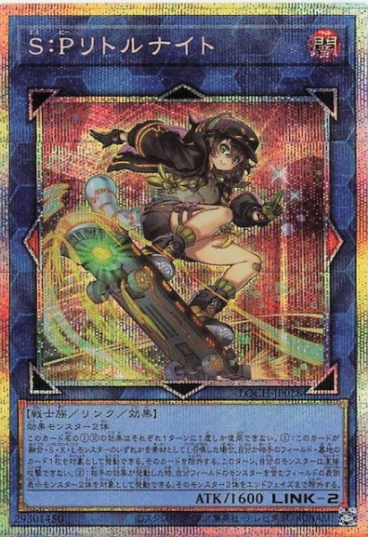 画像1: 【プリズマティックシークレットレア仕様】Ｓ：Ｐリトルナイト　LOCH-JP028 (1)