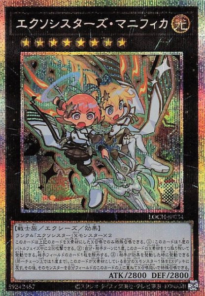 画像1: 【プリズマティックシークレットレア仕様】エクソシスターズ・マニフィカ　LOCH-JP034 (1)