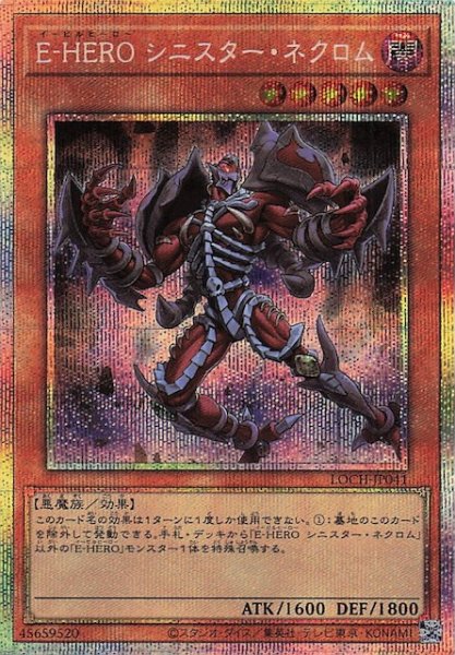 画像1: 【プリズマティックシークレットレア仕様】Ｅ－ＨＥＲＯ シニスター・ネクロム　LOCH-JP041 (1)