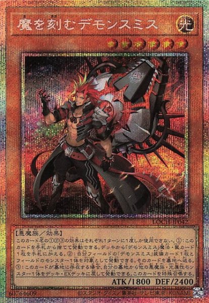 画像1: 【プリズマティックシークレットレア仕様】魔を刻むデモンスミス　LOCH-JP042 (1)