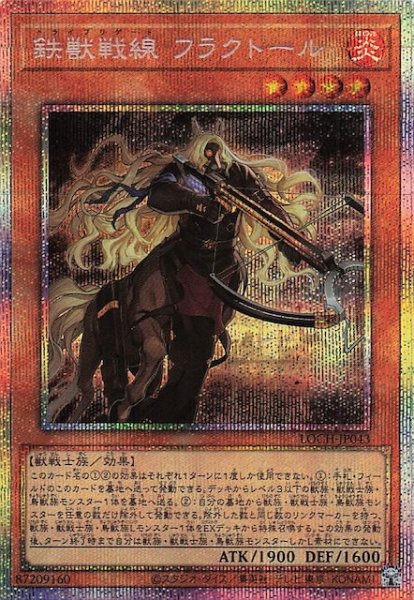 画像1: 【プリズマティックシークレットレア仕様】鉄獣戦線 フラクトール　LOCH-JP043 (1)