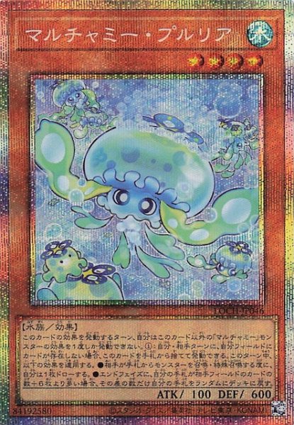 画像1: 【プリズマティックシークレットレア仕様】マルチャミー・プルリア　LOCH-JP046 (1)