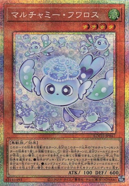 画像1: 【プリズマティックシークレットレア仕様】マルチャミー・フワロス　LOCH-JP047 (1)