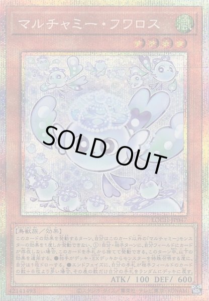 画像1: 【プリズマティックシークレットレア仕様】マルチャミー・フワロス　LOCH-JP047 (1)