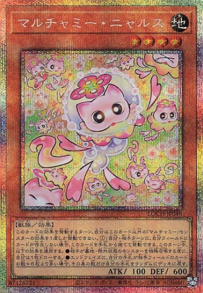 画像1: 【プリズマティックシークレットレア仕様】マルチャミー・ニャルス　LOCH-JP048 (1)