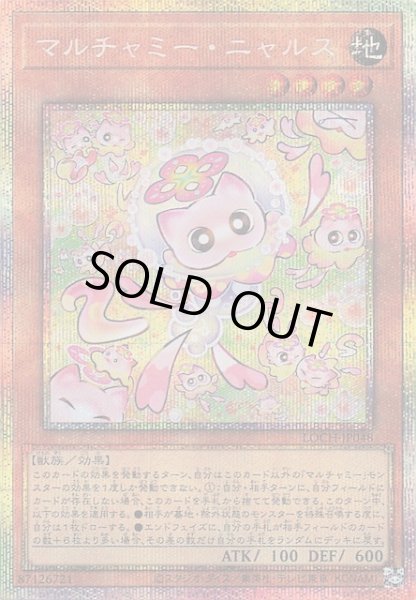 画像1: 【プリズマティックシークレットレア仕様】マルチャミー・ニャルス　LOCH-JP048 (1)