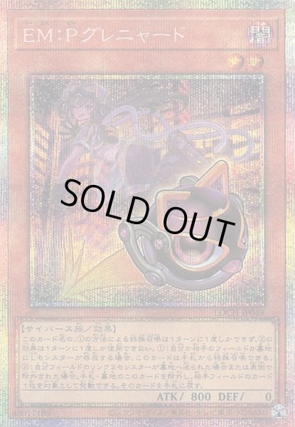 画像1: 【プリズマティックシークレットレア仕様】ＥＭ：Ｐグレニャード　LOCH-JP049 (1)
