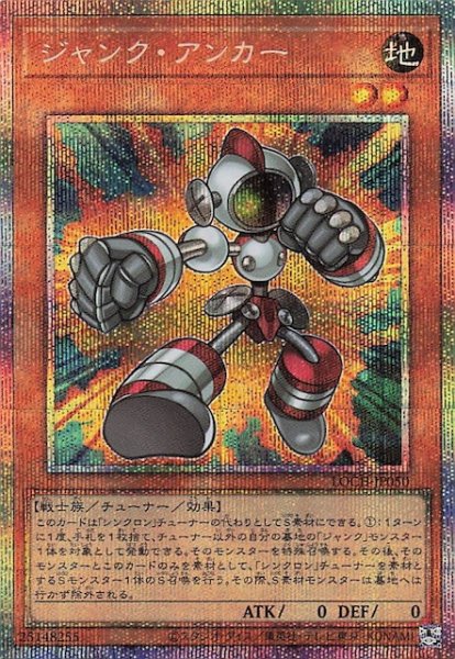 画像1: 【プリズマティックシークレットレア仕様】ジャンク・アンカー　LOCH-JP050 (1)