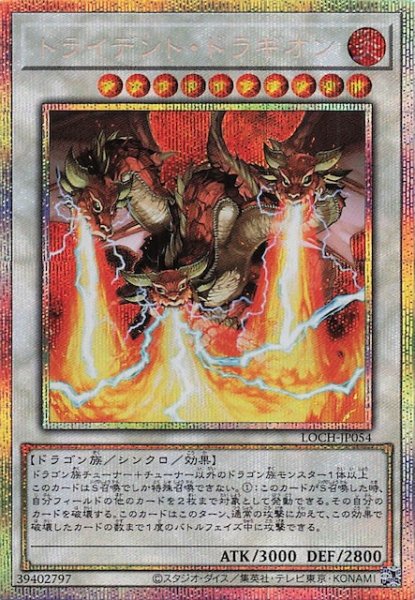 画像1: 【プリズマティックシークレットレア仕様】トライデント・ドラギオン　LOCH-JP054 (1)