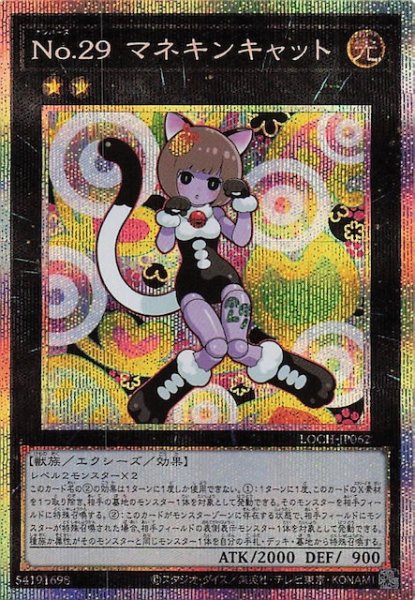 画像1: 【プリズマティックシークレットレア仕様】Ｎｏ.２９ マネキンキャット　LOCH-JP062 (1)