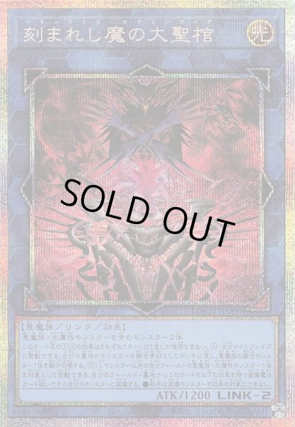 画像1: 【プリズマティックシークレットレア仕様】刻まれし魔の大聖棺　LOCH-JP066 (1)