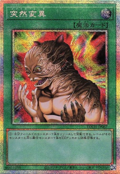 画像1: 【プリズマティックシークレットレア仕様】突然変異　LOCH-JP067 (1)