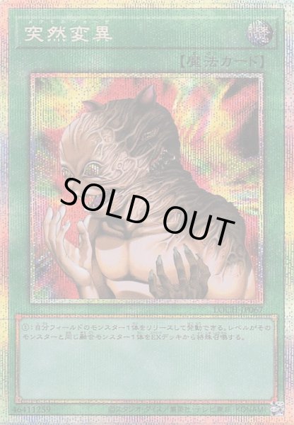 画像1: 【プリズマティックシークレットレア仕様】突然変異　LOCH-JP067 (1)