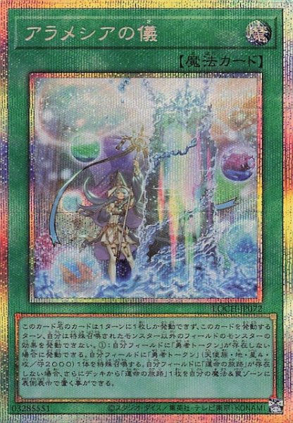 画像1: 【プリズマティックシークレットレア仕様】アラメシアの儀　LOCH-JP072 (1)