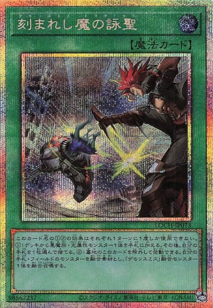 画像1: 【プリズマティックシークレットレア仕様】刻まれし魔の詠聖　LOCH-JP073 (1)