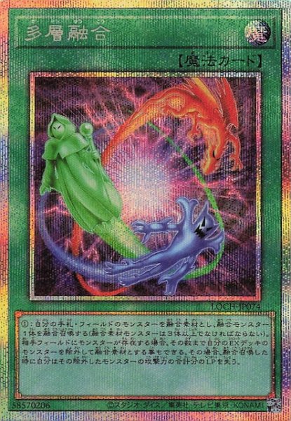 画像1: 【プリズマティックシークレットレア仕様】多層融合　LOCH-JP074 (1)