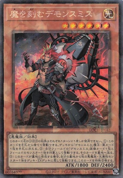 画像1: 【コレクターズレア仕様】魔を刻むデモンスミス　LOCH-JP042 (1)