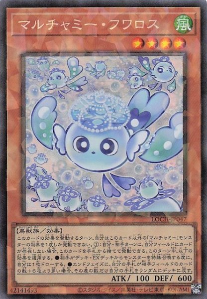 画像1: 【コレクターズレア仕様】マルチャミー・フワロス　LOCH-JP047 (1)