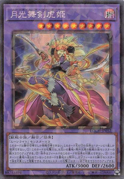 画像1: 【コレクターズレア仕様】月光舞剣虎姫　LOCH-JP052 (1)