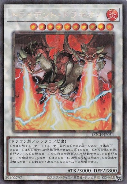 画像1: 【コレクターズレア仕様】トライデント・ドラギオン　LOCH-JP054 (1)