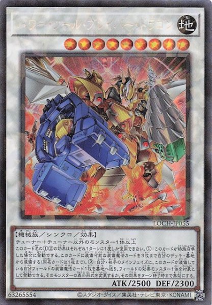 画像1: 【コレクターズレア仕様】パワー・ツール・ブレイバー・ドラゴン　LOCH-JP055 (1)