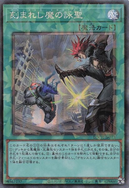 画像1: 【コレクターズレア仕様】刻まれし魔の詠聖　LOCH-JP073 (1)