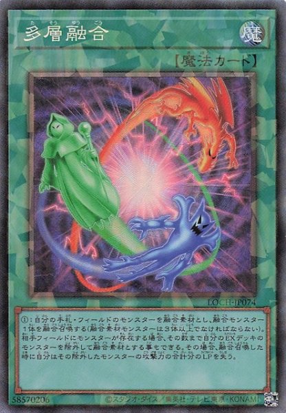 画像1: 【コレクターズレア仕様】多層融合　LOCH-JP074 (1)