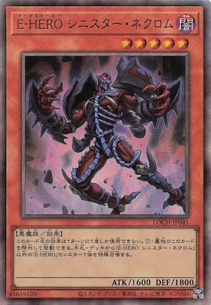 画像1: 【アルティメットレア仕様】Ｅ－ＨＥＲＯ シニスター・ネクロム　LOCH-JP041 (1)