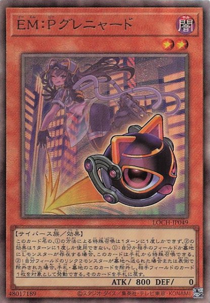 画像1: 【アルティメットレア仕様】ＥＭ：Ｐグレニャード　LOCH-JP049 (1)