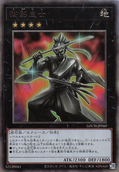 画像1: 【アルティメットレア仕様】御影志士　LOCH-JP060 (1)