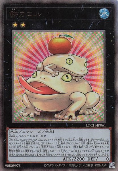 画像1: 【アルティメットレア仕様】餅カエル　LOCH-JP061 (1)