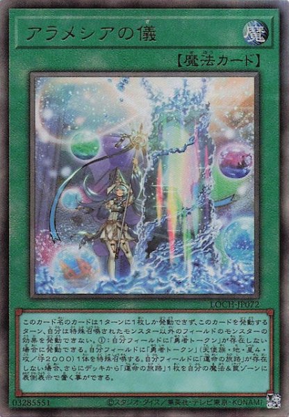 画像1: 【アルティメットレア仕様】アラメシアの儀　LOCH-JP072 (1)