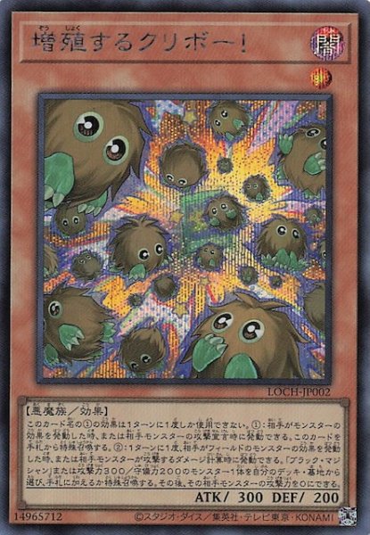 画像1: 【シークレットレア仕様】増殖するクリボー！　LOCH-JP002 (1)