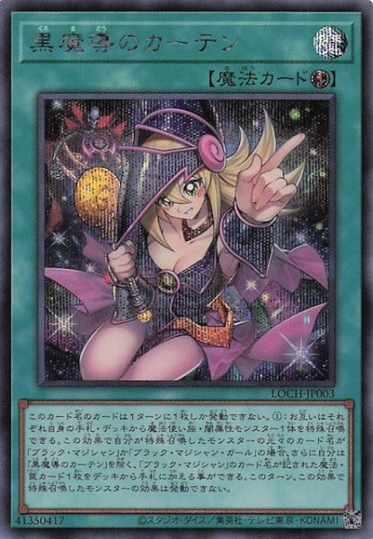 画像1: 【シークレットレア仕様】黒魔導のカーテン　LOCH-JP003 (1)