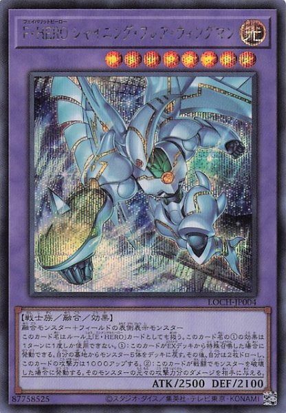 画像1: 【シークレットレア仕様】Ｆ・ＨＥＲＯ シャイニング・フレア・ウィングマン　LOCH-JP004 (1)
