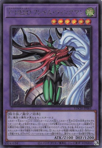 画像1: 【シークレットレア仕様】Ｆ・ＨＥＲＯ フレイム・ウィングマン　LOCH-JP005 (1)