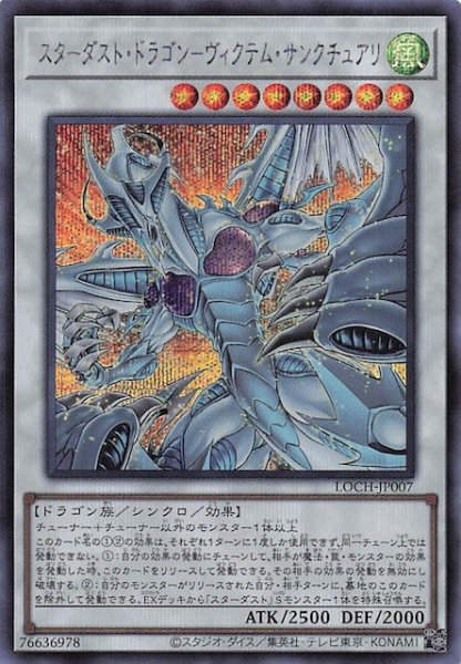 画像1: 【シークレットレア仕様】スターダスト・ドラゴン－ヴィクテム・サンクチュアリ　LOCH-JP007 (1)
