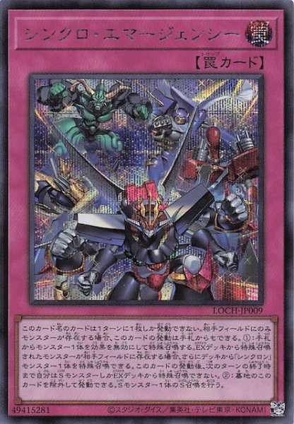 画像1: 【シークレットレア仕様】シンクロ・エマージェンシー　LOCH-JP009 (1)