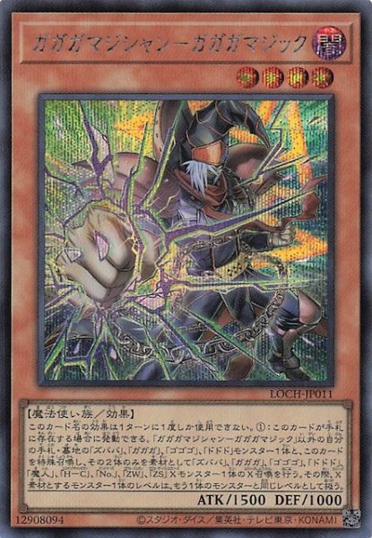 画像1: 【シークレットレア仕様】ガガガマジシャン－ガガガマジック　LOCH-JP011 (1)
