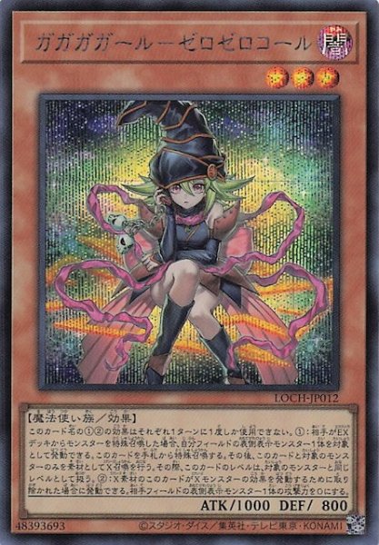 画像1: 【シークレットレア仕様】ガガガガール－ゼロゼロコール　LOCH-JP012 (1)