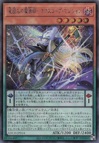 画像1: 【シークレットレア仕様】星読みの魔術師－ホロスコープ・マジシャン　LOCH-JP014 (1)