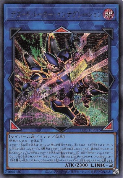画像1: 【シークレットレア仕様】デコード・トーカー・インテグレーション　LOCH-JP016 (1)