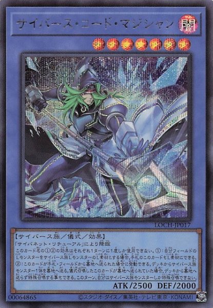 画像1: 【シークレットレア仕様】サイバース・コード・マジシャン　　LOCH-JP017 (1)