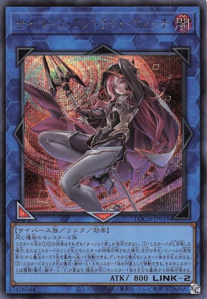 画像1: 【シークレットレア仕様】サイバース・コントラクト・ウィッチ　LOCH-JP018 (1)