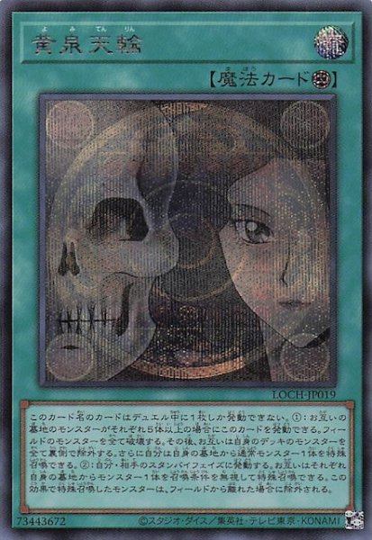 画像1: 【シークレットレア仕様】黄泉天輪　LOCH-JP019 (1)