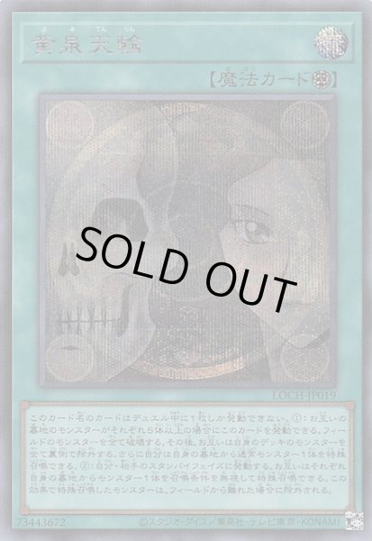 画像1: 【シークレットレア仕様】黄泉天輪　LOCH-JP019 (1)