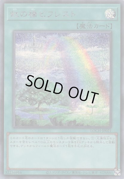 画像1: 【シークレットレア仕様】虹の橋 ビフレスト　LOCH-JP021 (1)