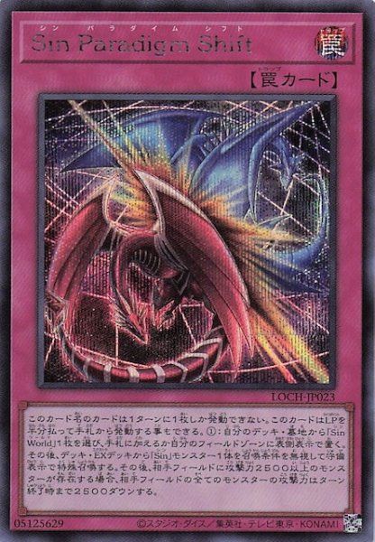 画像1: 【シークレットレア仕様】Ｓｉｎ Ｐａｒａｄｉｇｍ Ｓｈｉｆｔ　LOCH-JP023 (1)
