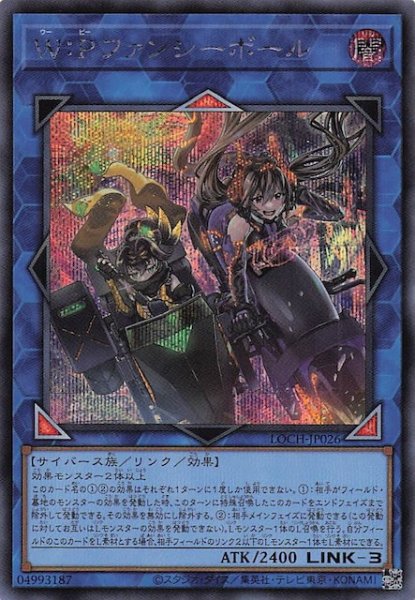 画像1: 【シークレットレア仕様】Ｗ：Ｐファンシーボール　LOCH-JP026 (1)